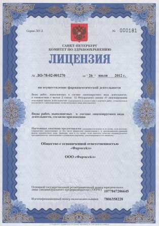 Лицензия на осуществление фармацевтической деятельности в Улькен